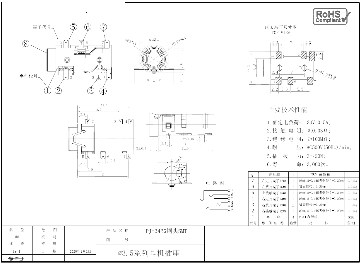 PJ-342G铜头